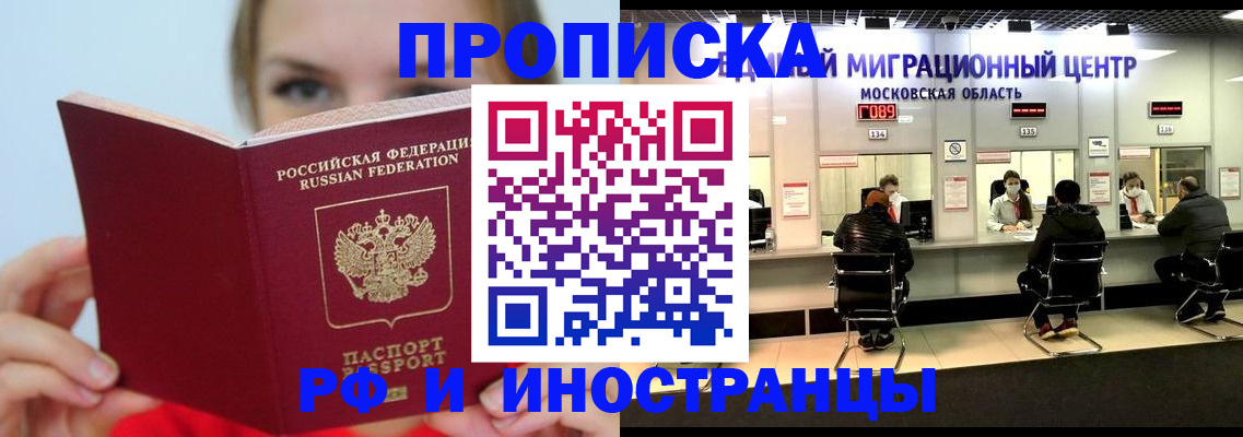 прописка иностранных граждан в Ижевске