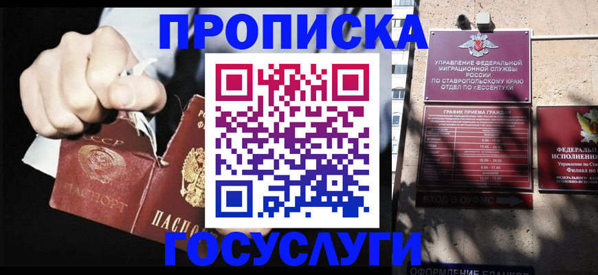 прописка 2025 в Ижевске