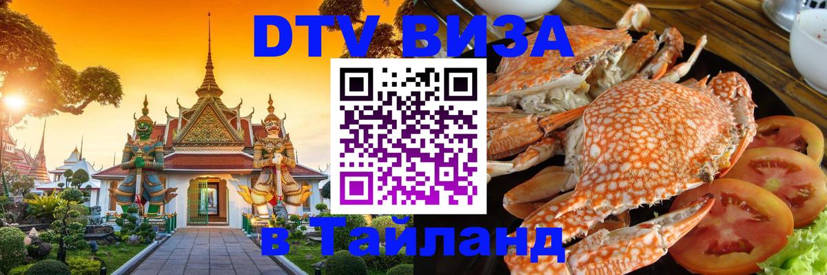 Цены на DTV визу в Таиланд — пакеты услуг, достаточно даже паспорта - Ижевск 